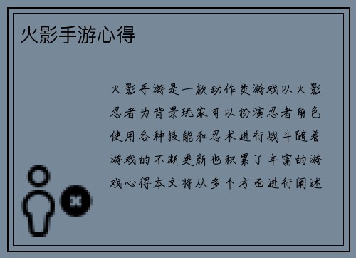 火影手游心得